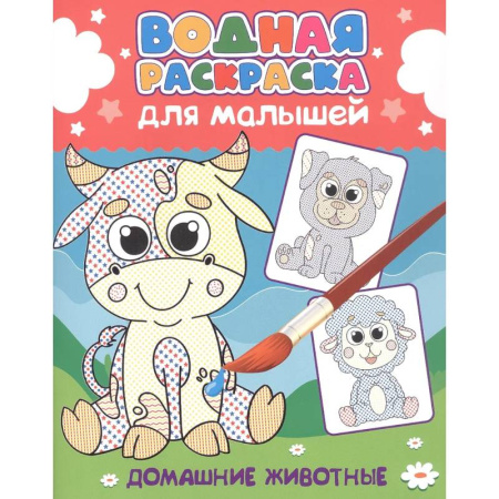 Досуг, творчество и кулинария, книга Домашние животные