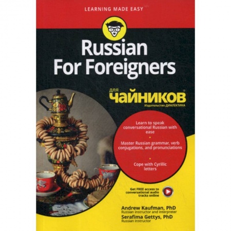 Изучение языков, книга Russian For Foreigners для 'чайников'