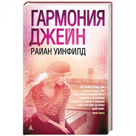 Книги, книга Гармония Джейн