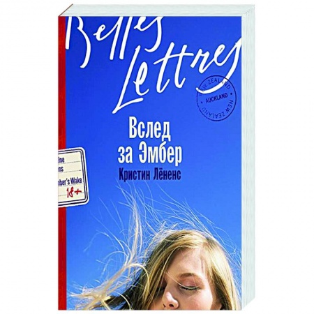 Классика, современная литература, книга Вслед за Эмбер