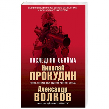 Детективы, триллеры, книга Последняя обойма