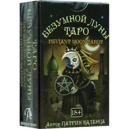 Гадания, толкования снов, книга Таро Безумной луны
