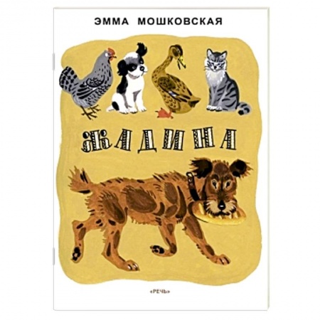 Книги, книга Жадина