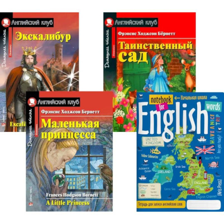 Изучение языков, книга Подборка № 2Е книг из серии 'Английский клуб' для изучающих английский язык. Уровень Elementary (комплект в 4 книгах)