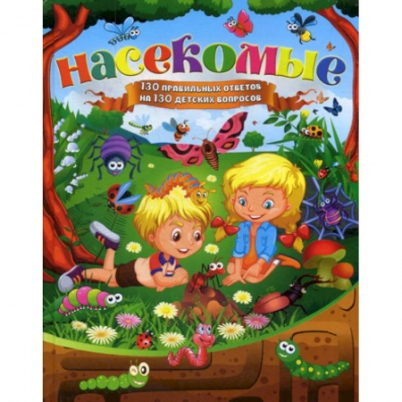Познавательная литература, книга Насекомые