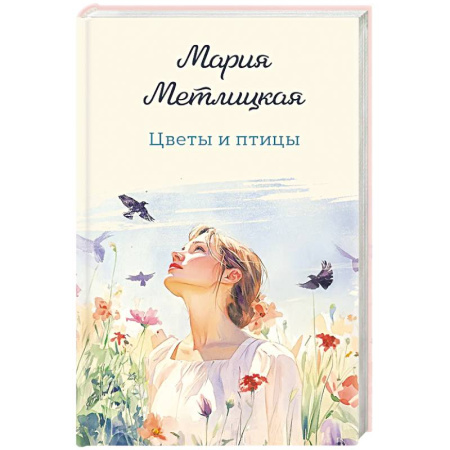 Любовный роман, книга Цветы и птицы