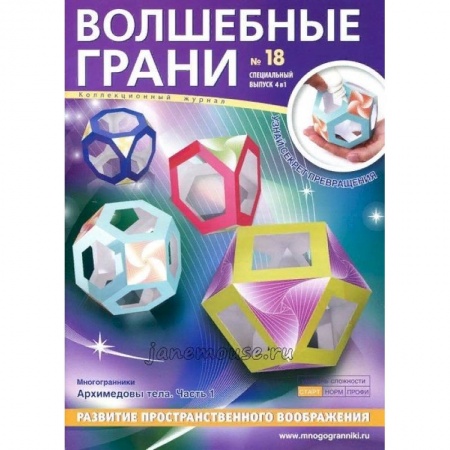 Досуг, творчество и кулинария, книга Наборы 'Волшебные грани' №18