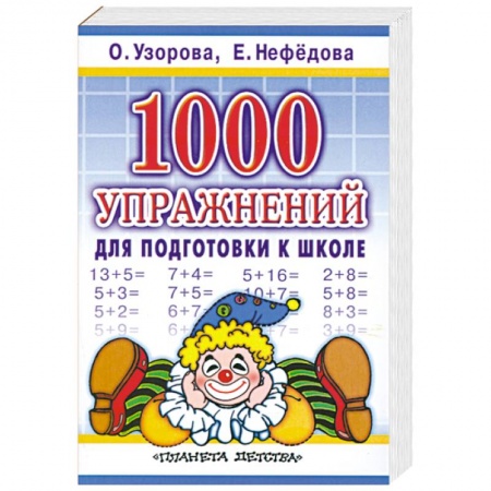 книга 1000 упражнений для подготовки к школе с доставкой по Франции Книги, книга 1000 упражнений для подготовки к школе