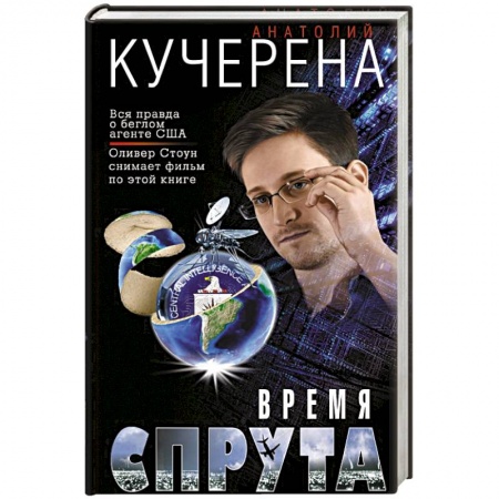 Книги, книга Время спрута