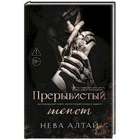 Фантастика, фэнтези, книга Прерывистый шепот. Книга 2
