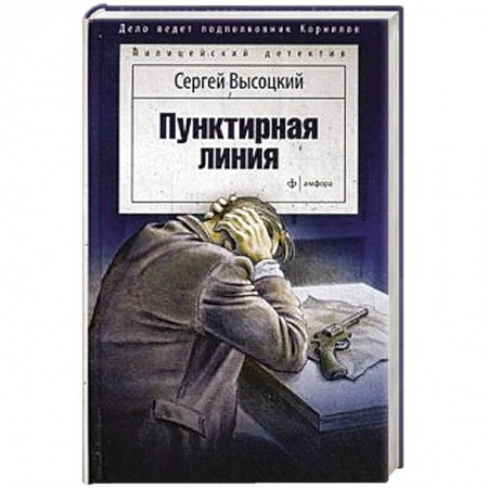 Книги, книга Пунктирная линия