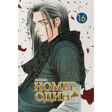 Развлечения. Праздники. Юмор, книга Номер один. Том 16