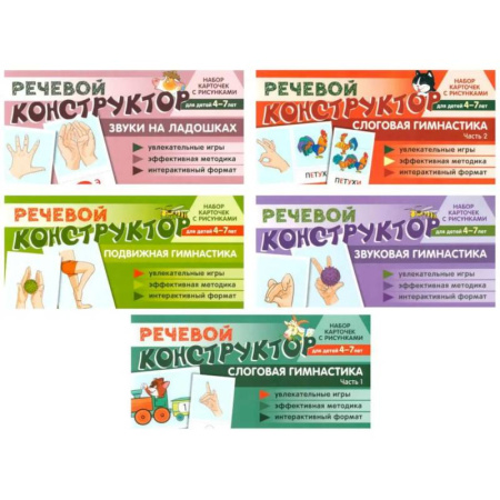 Общественные и гуманитарные науки, книга Набор речевых карточек с рисунками. Учебно-игровой комплект №9 (комплект из 5 наборов карточек)