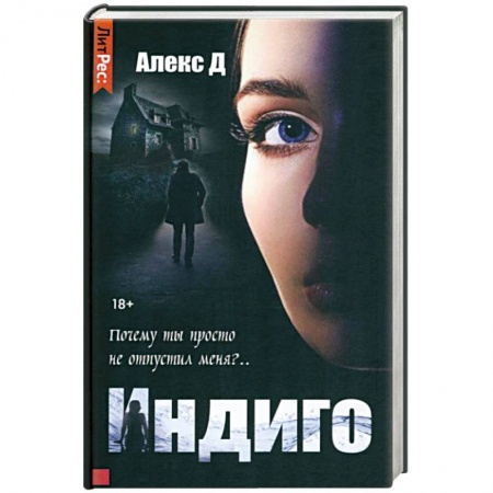 Детективы, триллеры, книга Индиго