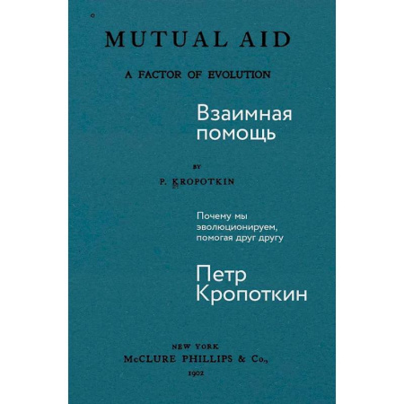 книга Взаимная помощь: Почему мы эволюционируем, помогая друг другу с доставкой по Франции Общественные и гуманитарные науки, книга Взаимная помощь: Почему мы эволюционируем, помогая друг другу