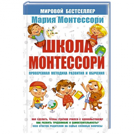 Книги, книга Школа Монтессори