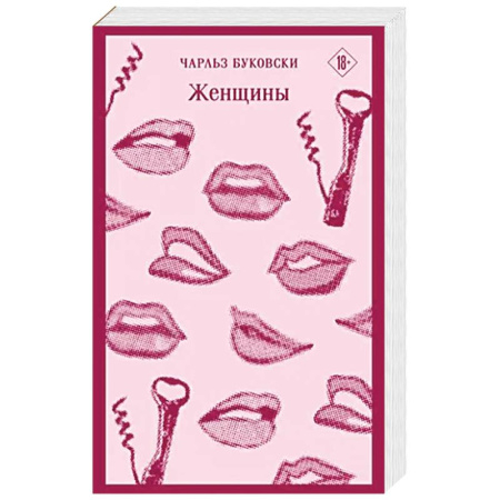 Классика, современная литература, книга Женщины