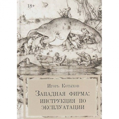 Менеджмент, книга Западная фирма