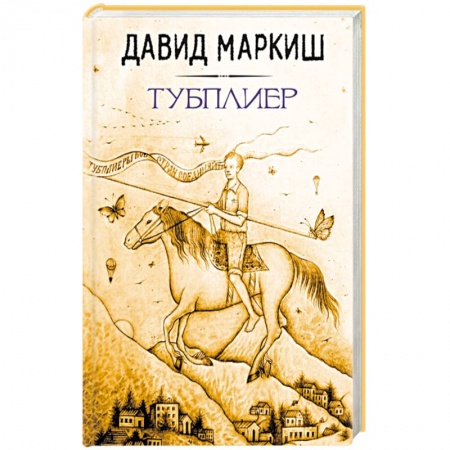 Книги, книга Тубплиер
