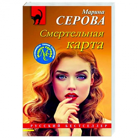Детективы, триллеры, книга Смертельная карта