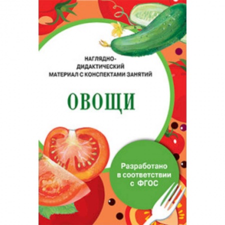 Книги, книга Папка. Овощи