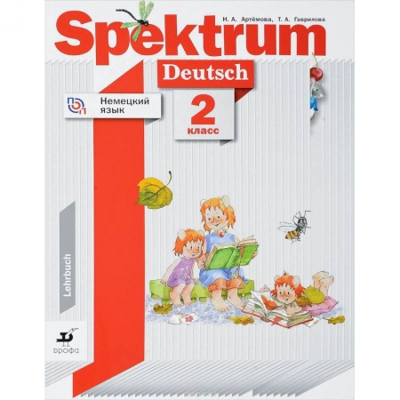 Изучение языков, книга Немецкий язык 2кл [Учебное пособие]