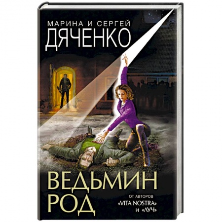 Фантастика, фэнтези, книга Ведьмин род