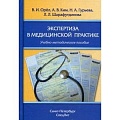 Система здравоохранения Система здравоохранения