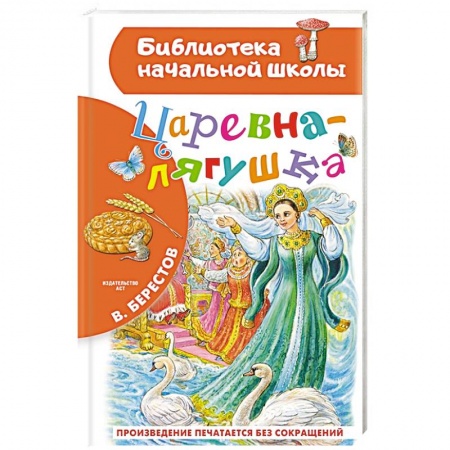 Сказки, книга Царевна-лягушка