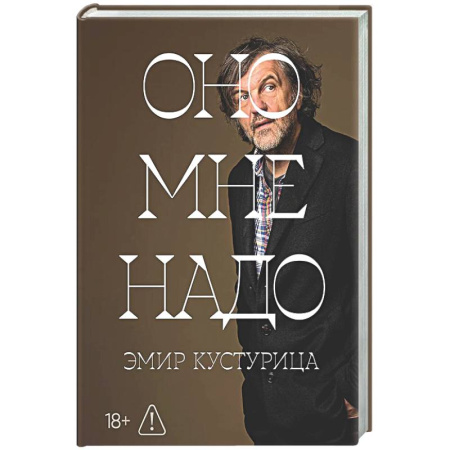 Публицистика, книга Оно мне надо