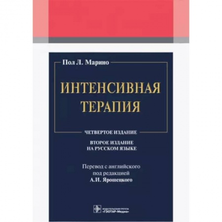 Специальная медицина, книга Интенсивная терапия