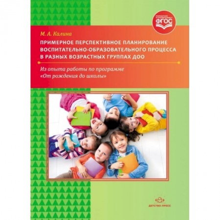 Книги, книга Примерное перспективное планирование