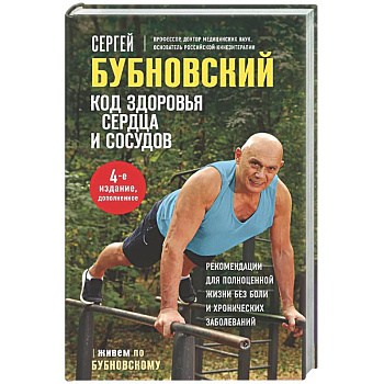 Код здоровья сердца и сосудов
