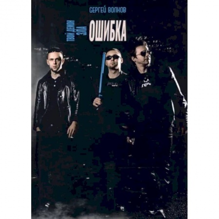 Фантастика, фэнтези, книга Твой демон зла. Ошибка