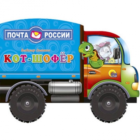 Книги, книга Кот-шофер