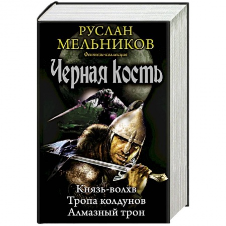 Книги, книга Черная кость