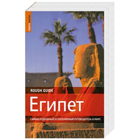 Книги, книга Египет