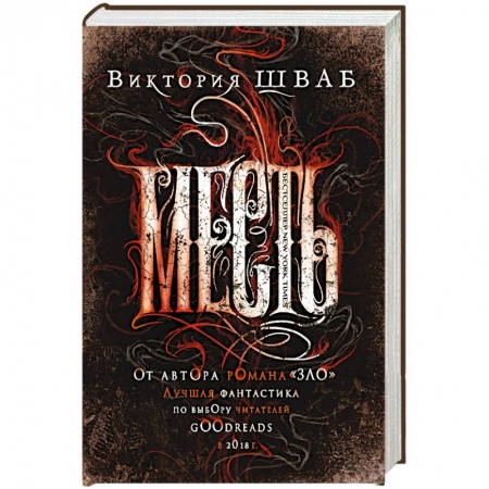 Фантастика, фэнтези, книга Месть