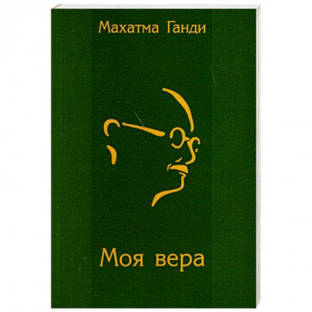 Книги, книга Моя вера