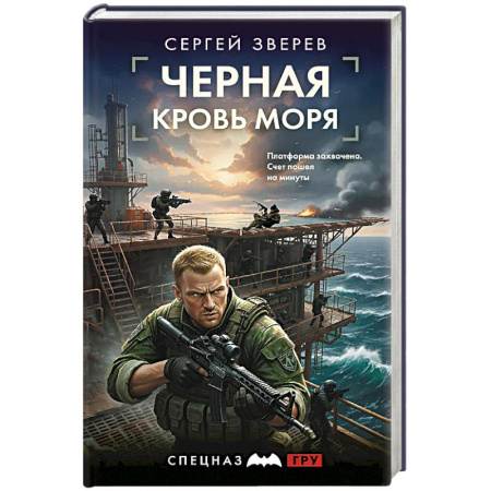 Детективы, триллеры, книга Черная кровь моря