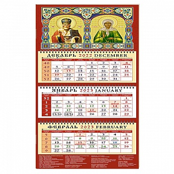 Календарь Святой Николай Чудотворец на 2023 год