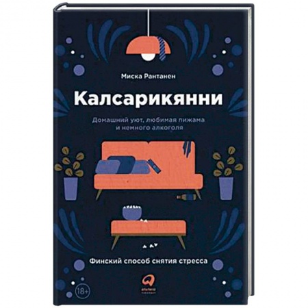 Общественные и гуманитарные науки, книга Калсарикянни. Финский способ снятия стресса