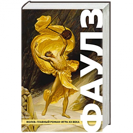 Классика, современная литература, книга Волхв