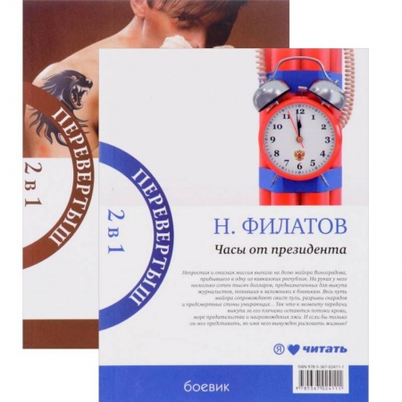 Книги, книга Часы от президента. Секрет выживания