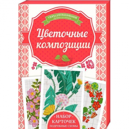 Книги, книга Цветочные композиции
