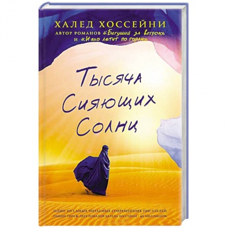 Книги, книга Тысяча сияющих солнц