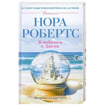 Книги, книга Влюбиться в Джеки