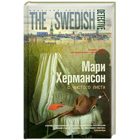 Книги, книга С чистого листа