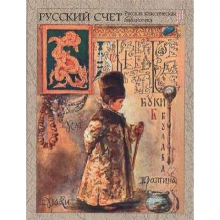 Книги, книга Русский счет