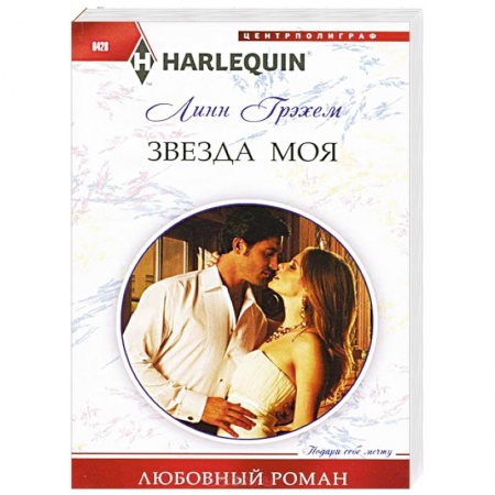 Книги, книга Звезда моя
